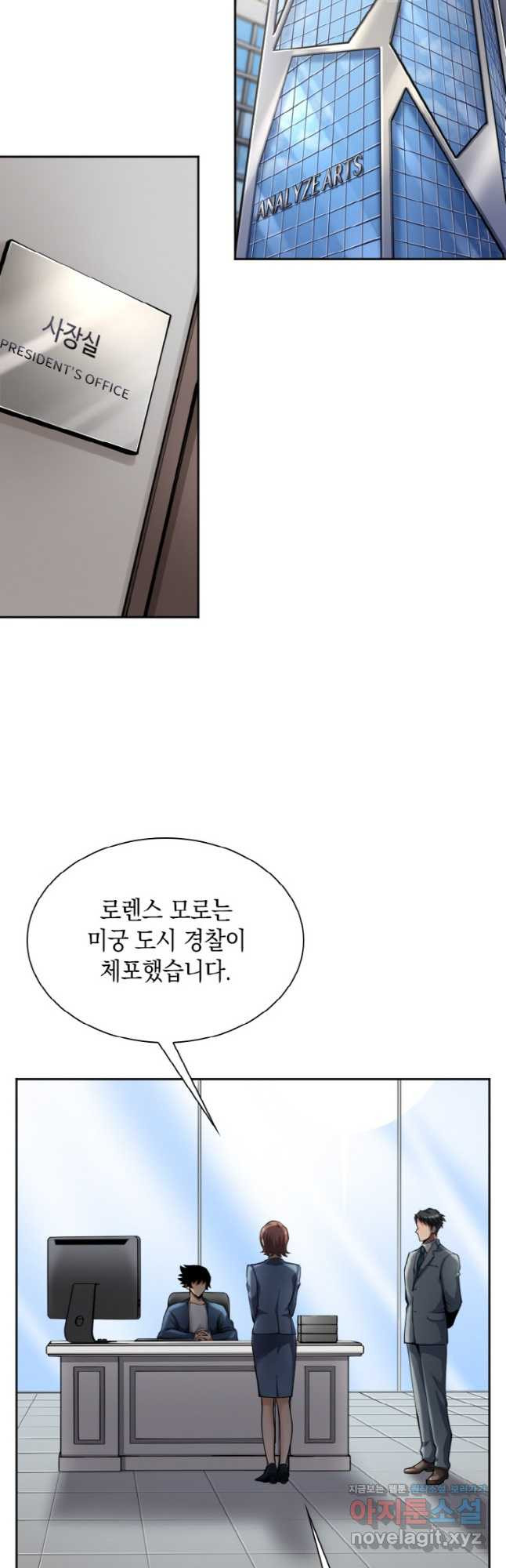 감정사는 조회수로 레벨업한다 047 36
