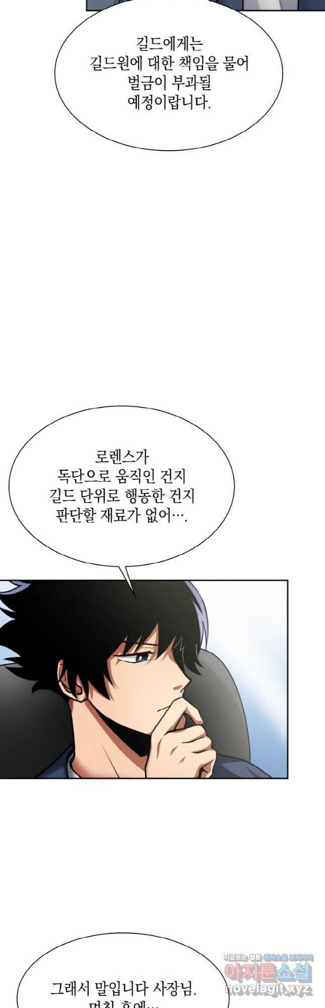 감정사는 조회수로 레벨업한다 047 38