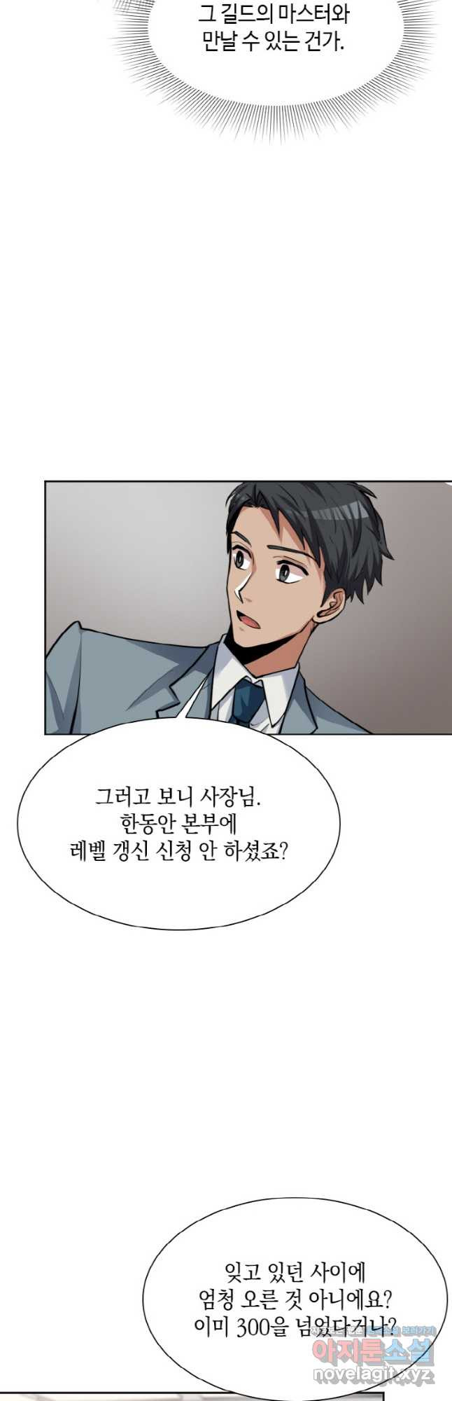 감정사는 조회수로 레벨업한다 047 41