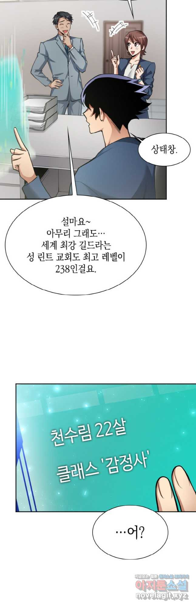 감정사는 조회수로 레벨업한다 047 42