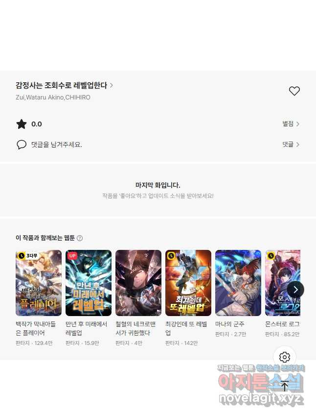 감정사는 조회수로 레벨업한다 047 46