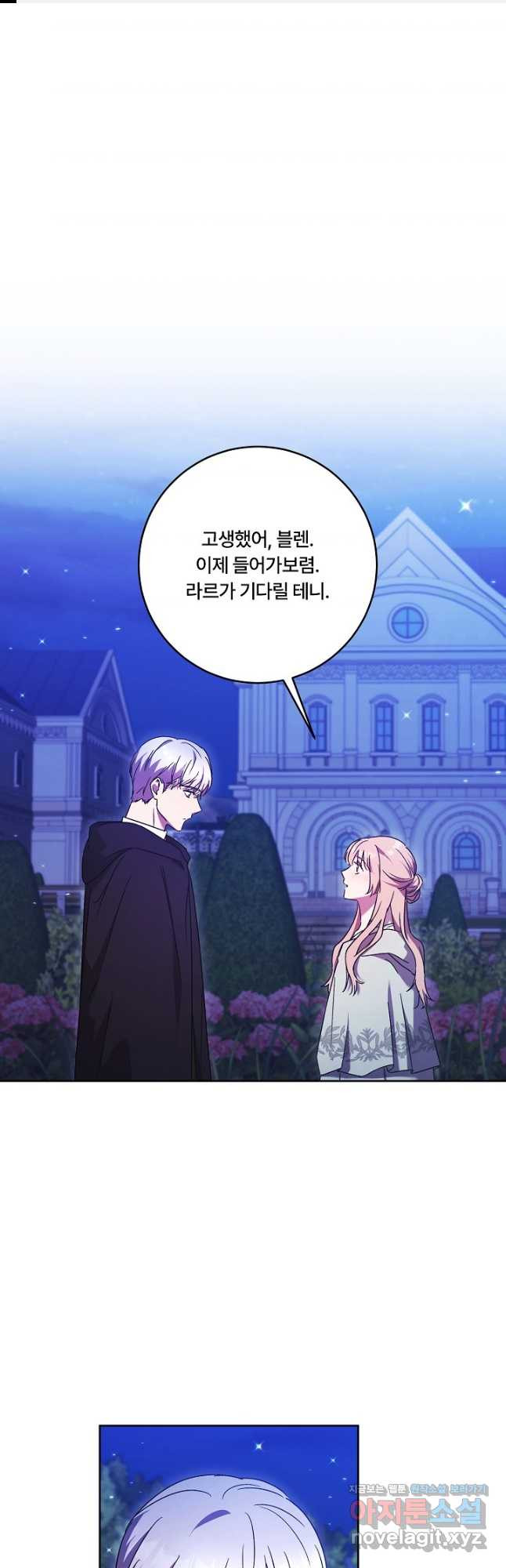 파혼한 영애는 엔딩 외엔 집착하지 않는다 32화 1