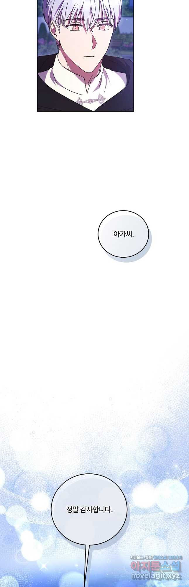 파혼한 영애는 엔딩 외엔 집착하지 않는다 32화 2