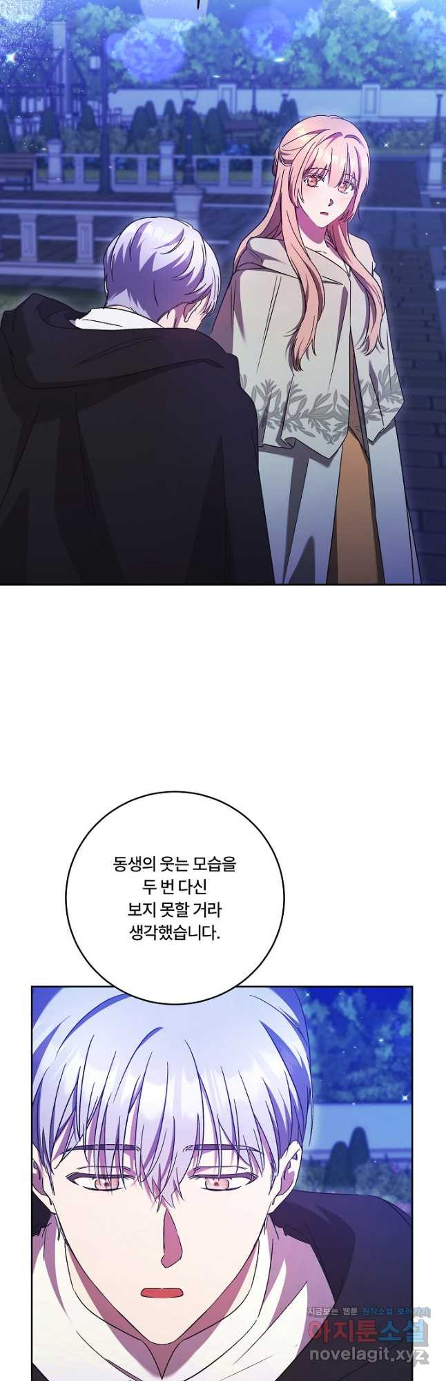 파혼한 영애는 엔딩 외엔 집착하지 않는다 32화 3