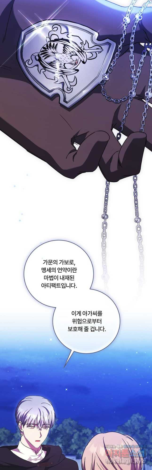 파혼한 영애는 엔딩 외엔 집착하지 않는다 32화 6