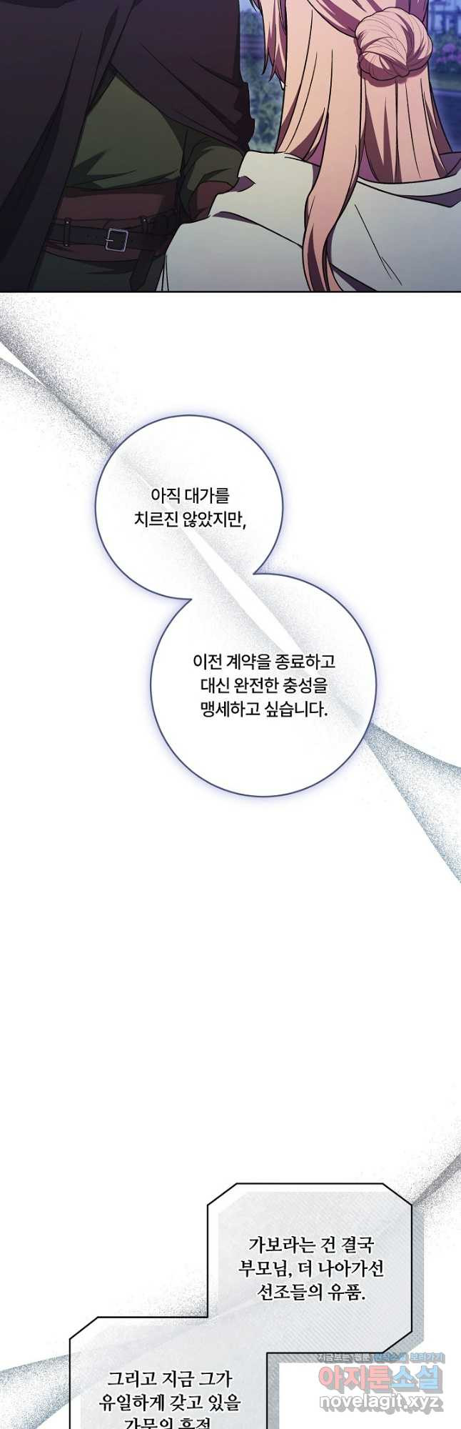 파혼한 영애는 엔딩 외엔 집착하지 않는다 32화 7
