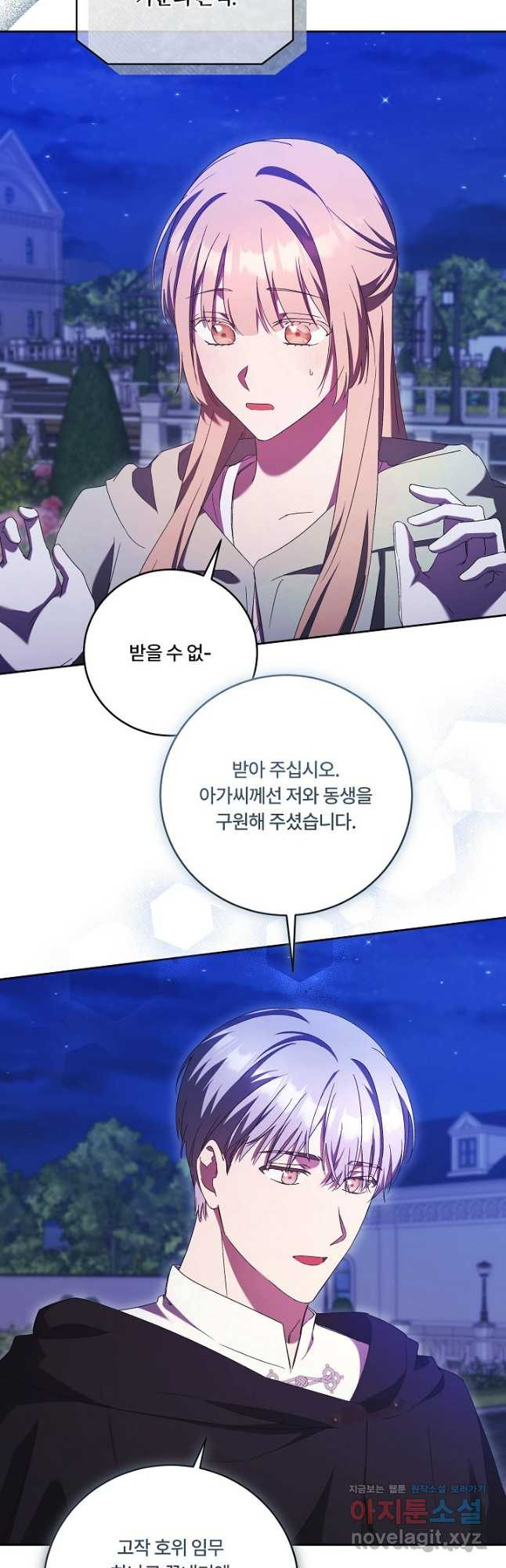 파혼한 영애는 엔딩 외엔 집착하지 않는다 32화 8
