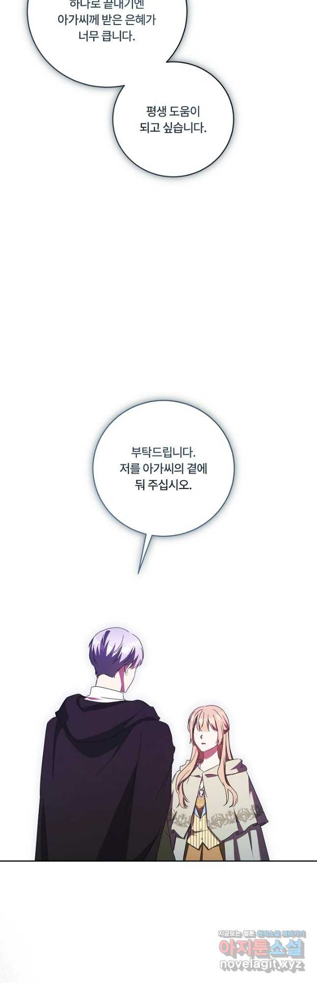 파혼한 영애는 엔딩 외엔 집착하지 않는다 32화 9