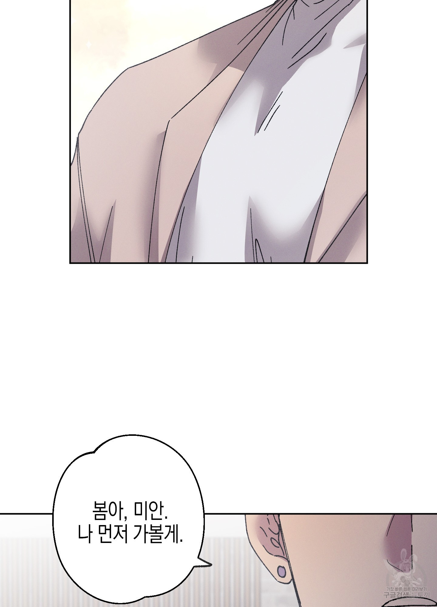 봄이 오는 소리 32화 12