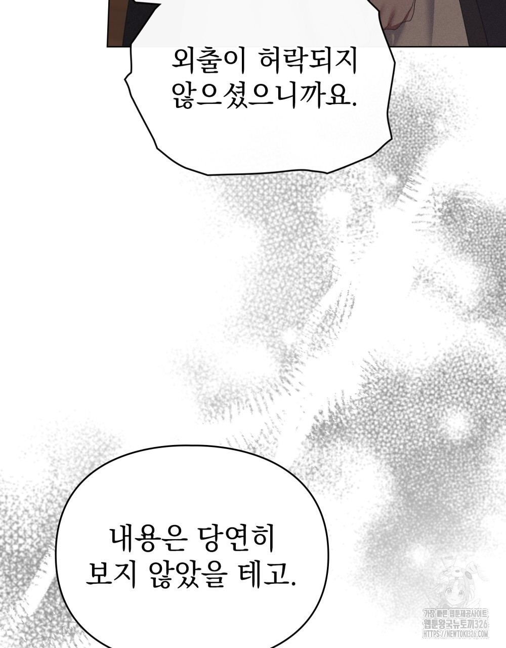 품격을 배반한다 53화 8