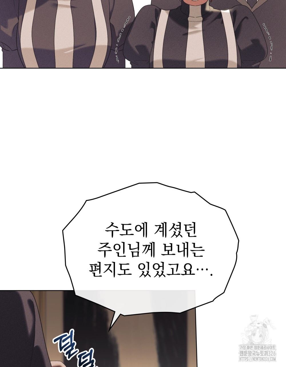 품격을 배반한다 53화 11