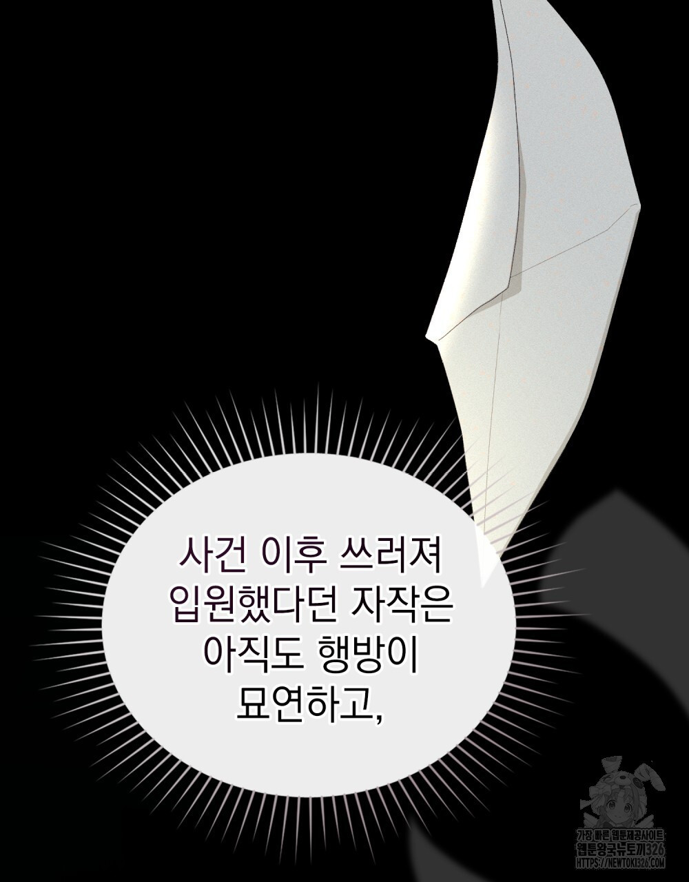 품격을 배반한다 53화 16