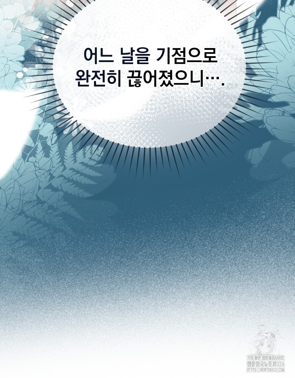 품격을 배반한다 53화 20