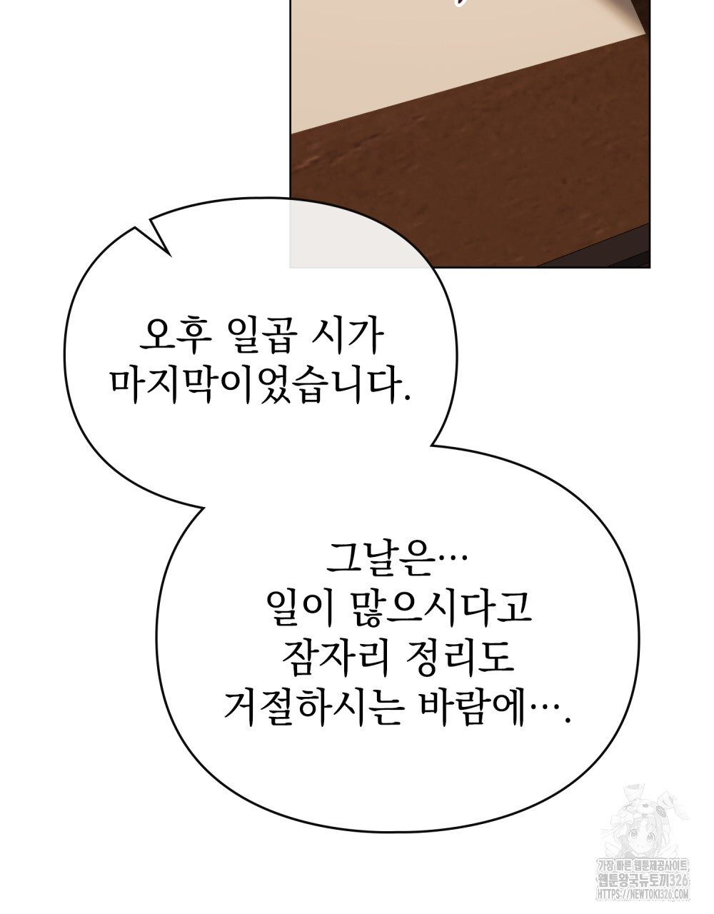 품격을 배반한다 53화 22