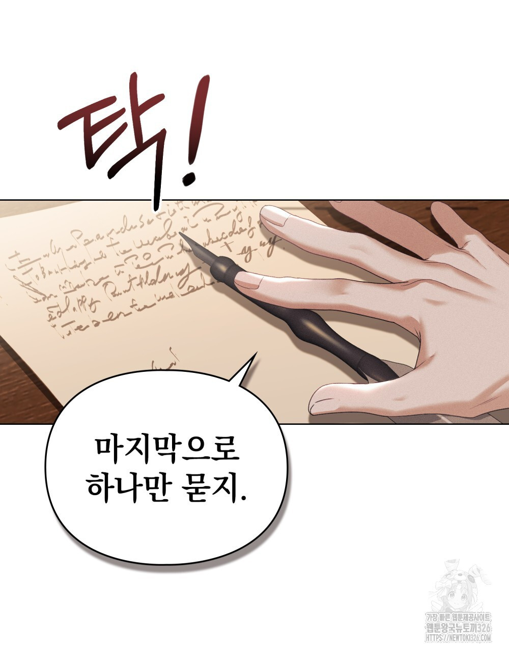품격을 배반한다 53화 24