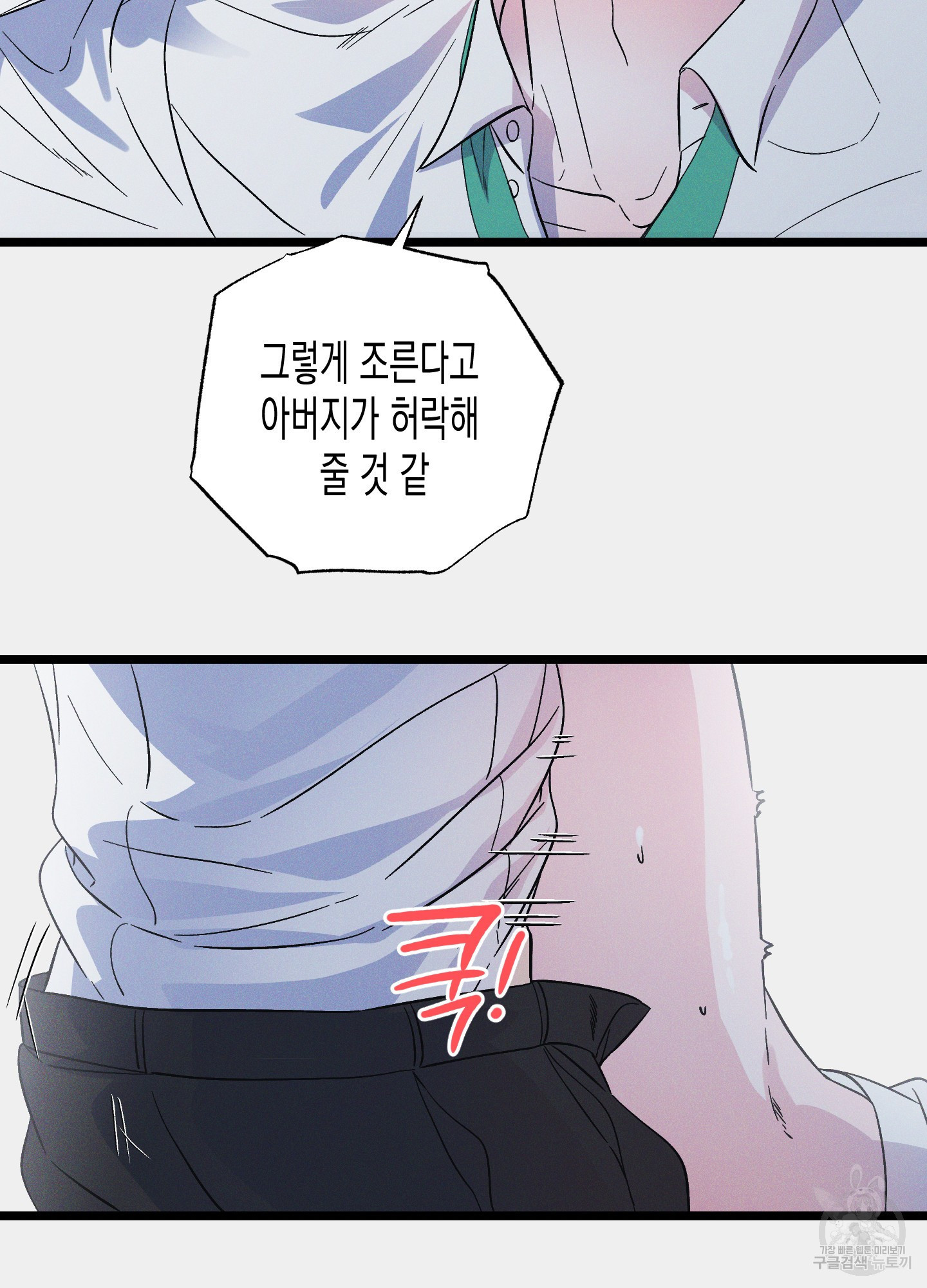 외딴 섬의 낙원 24화 5