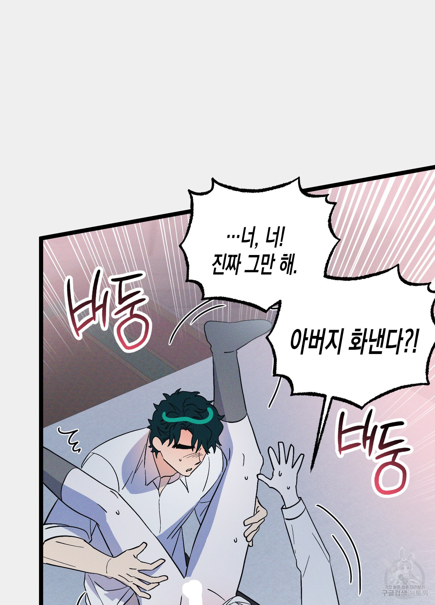 외딴 섬의 낙원 24화 7