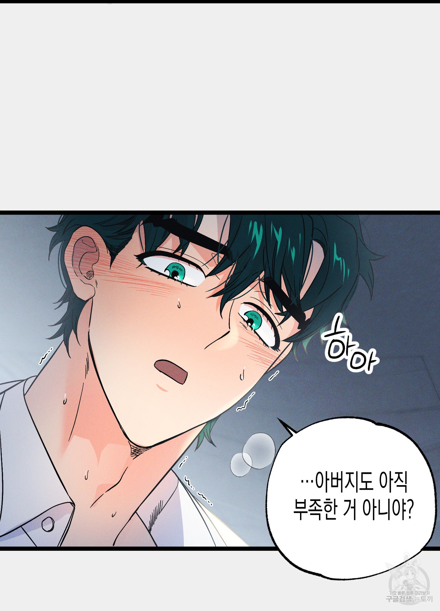 외딴 섬의 낙원 24화 10