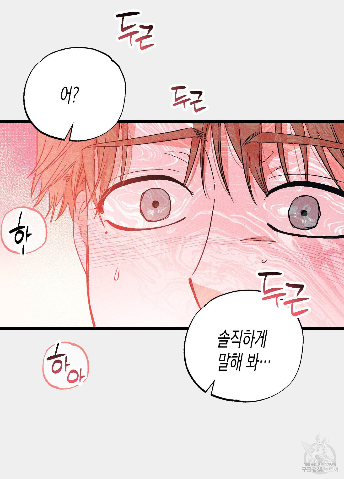 외딴 섬의 낙원 24화 11