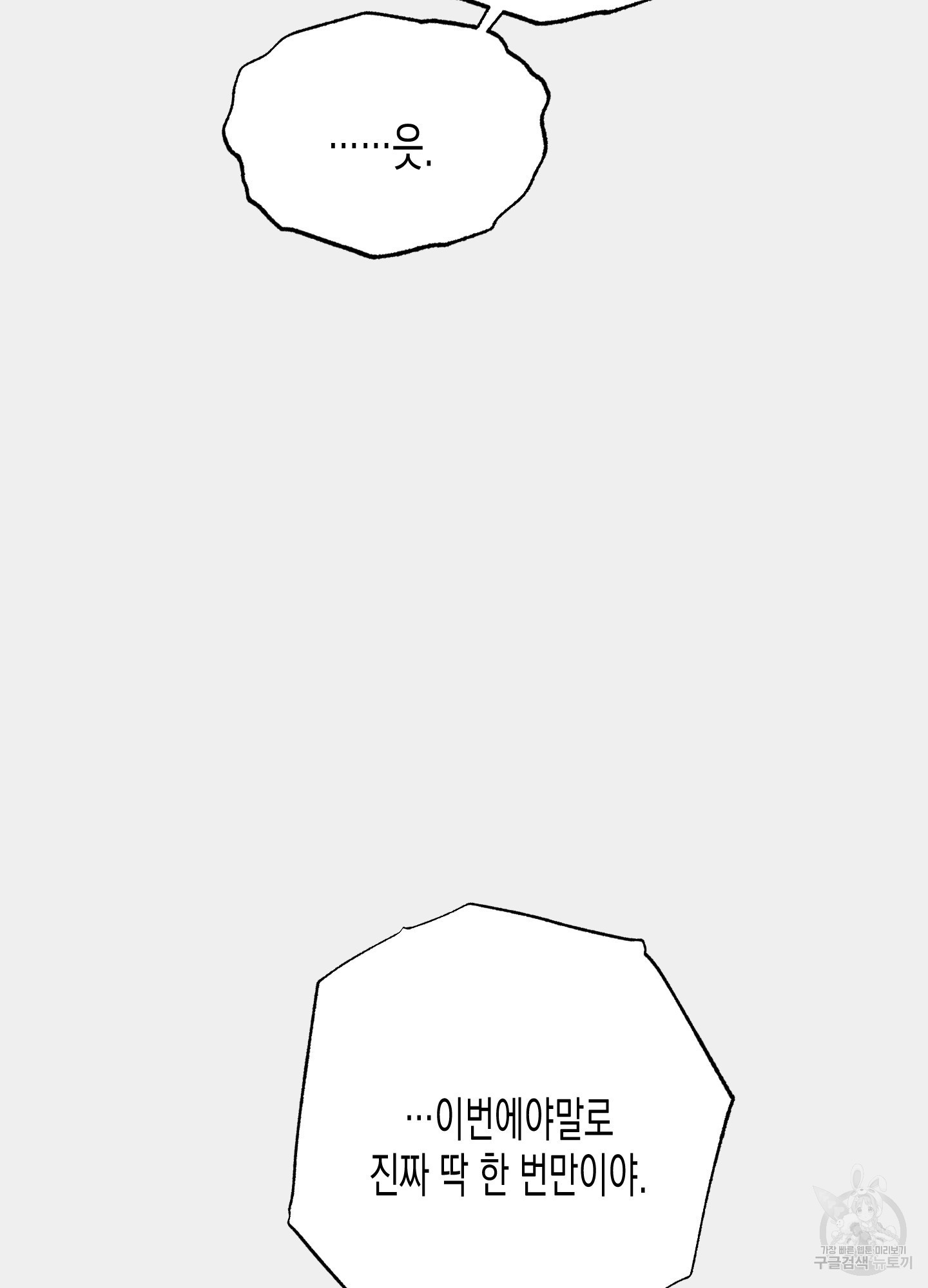 외딴 섬의 낙원 24화 13
