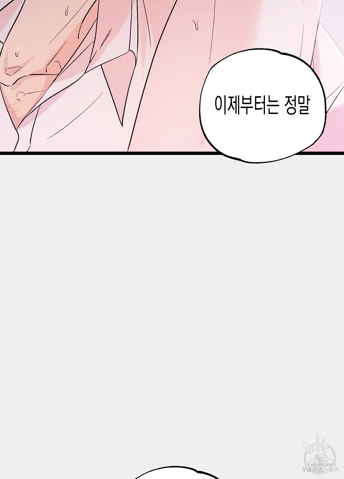 외딴 섬의 낙원 24화 17