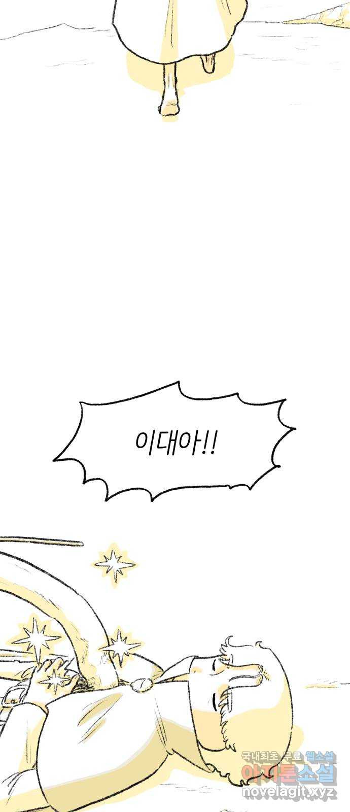 나쁜 마법사의 꿈 89화 5