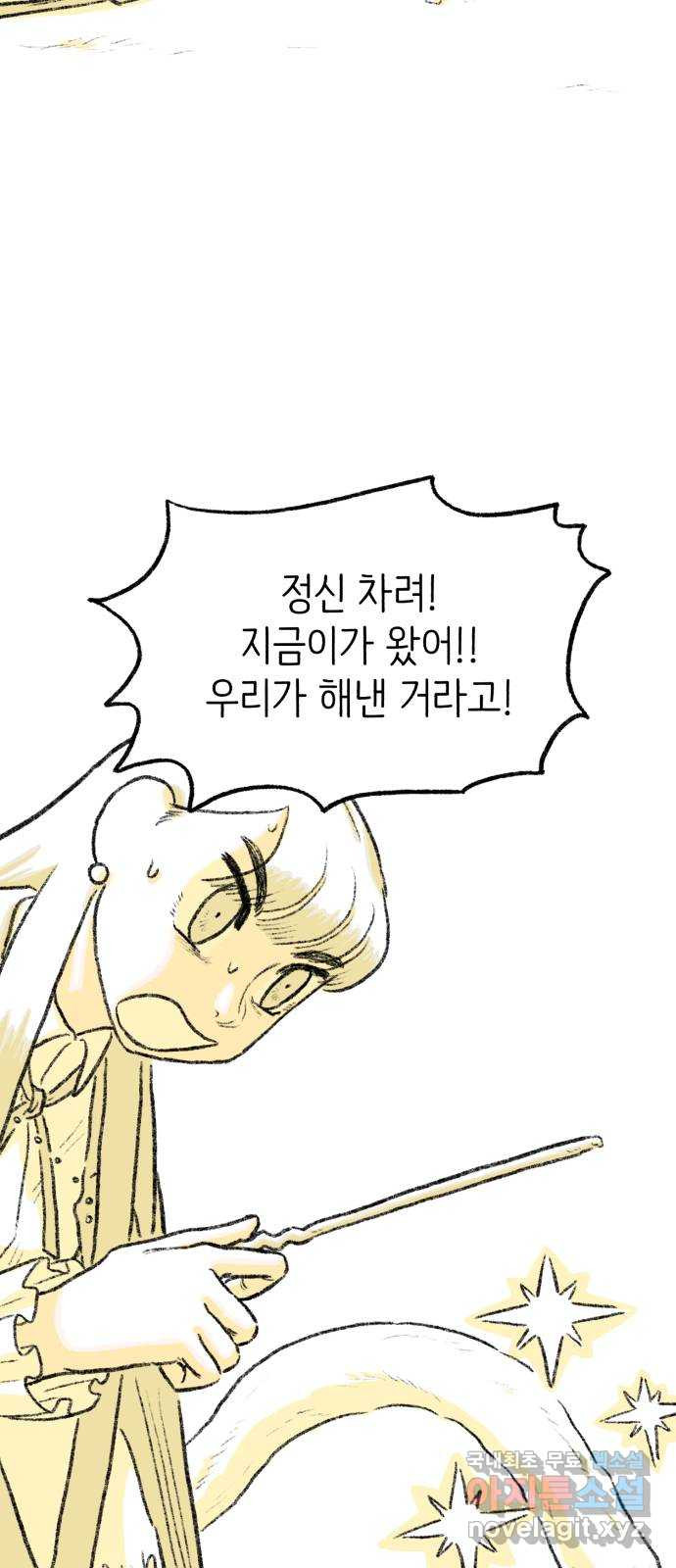 나쁜 마법사의 꿈 89화 6