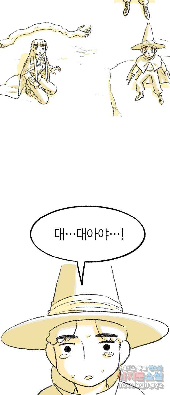 나쁜 마법사의 꿈 89화 12