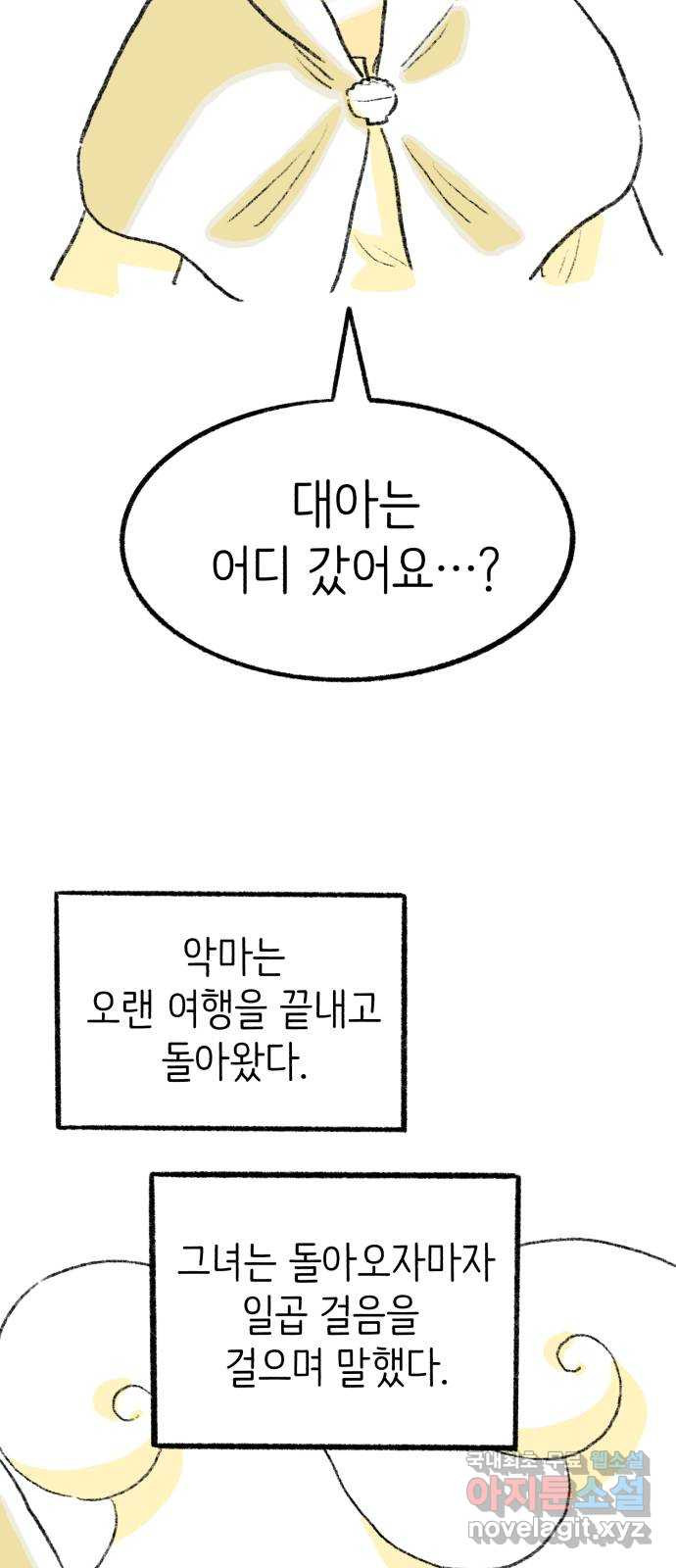 나쁜 마법사의 꿈 89화 13