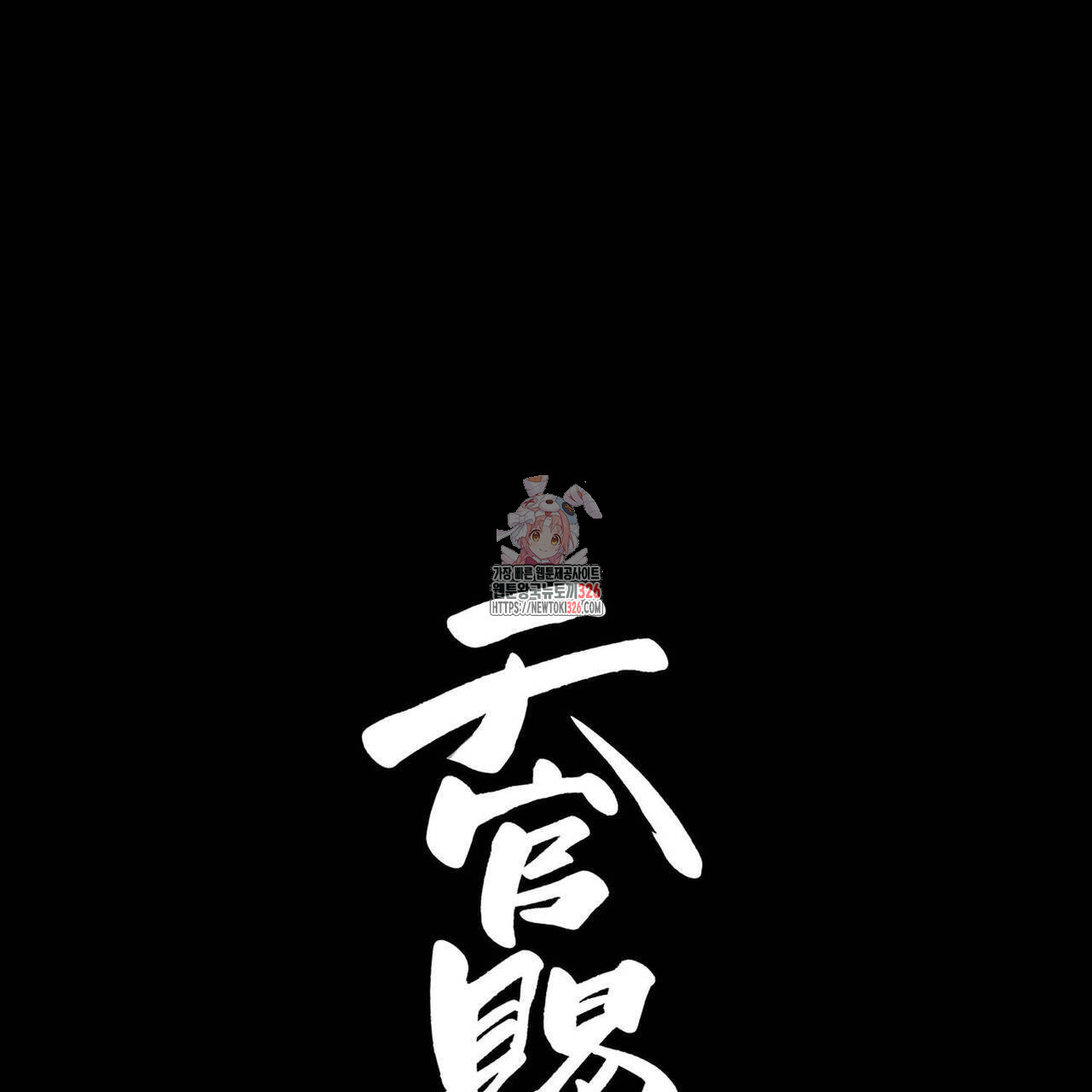 천관사복 85화 1