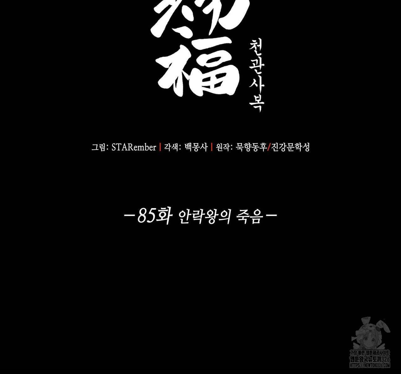 천관사복 85화 2