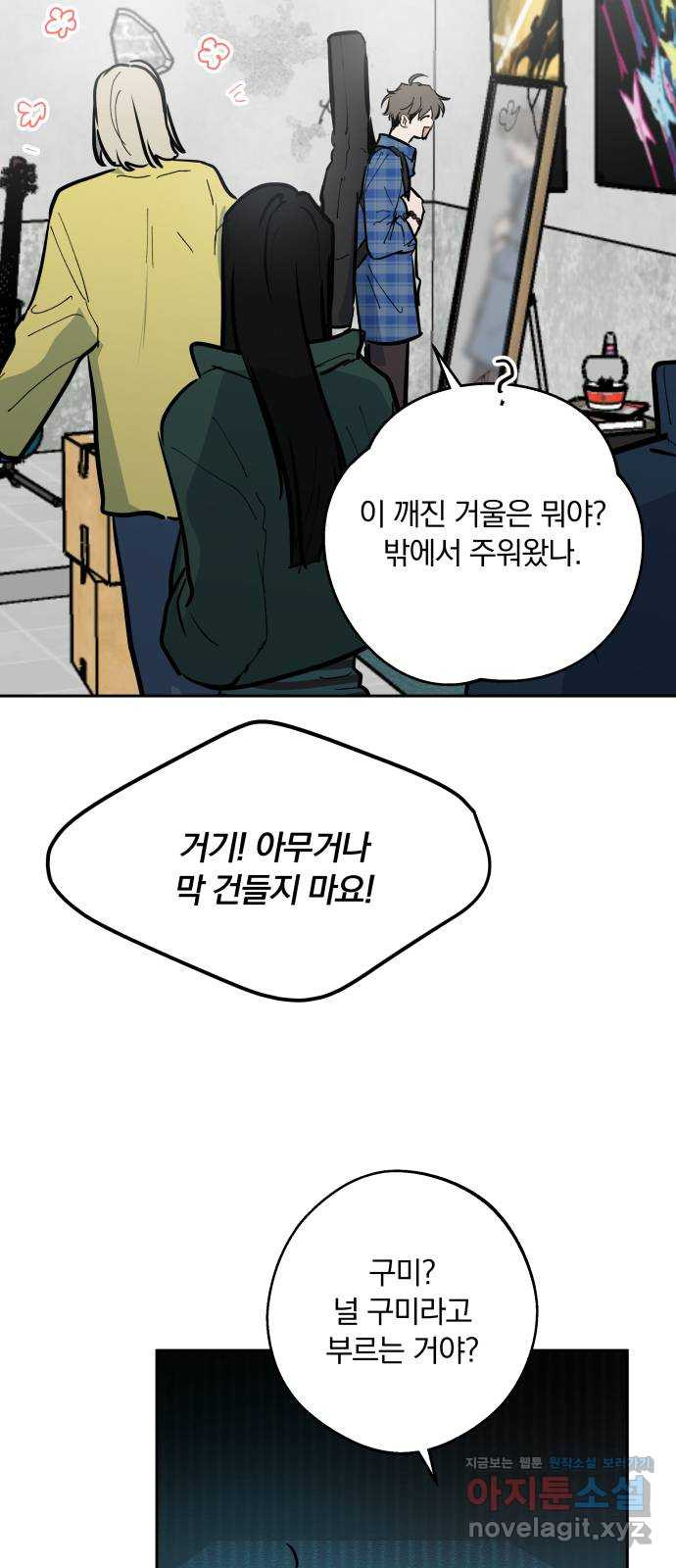 더티드레스 24화 락앤롤 2