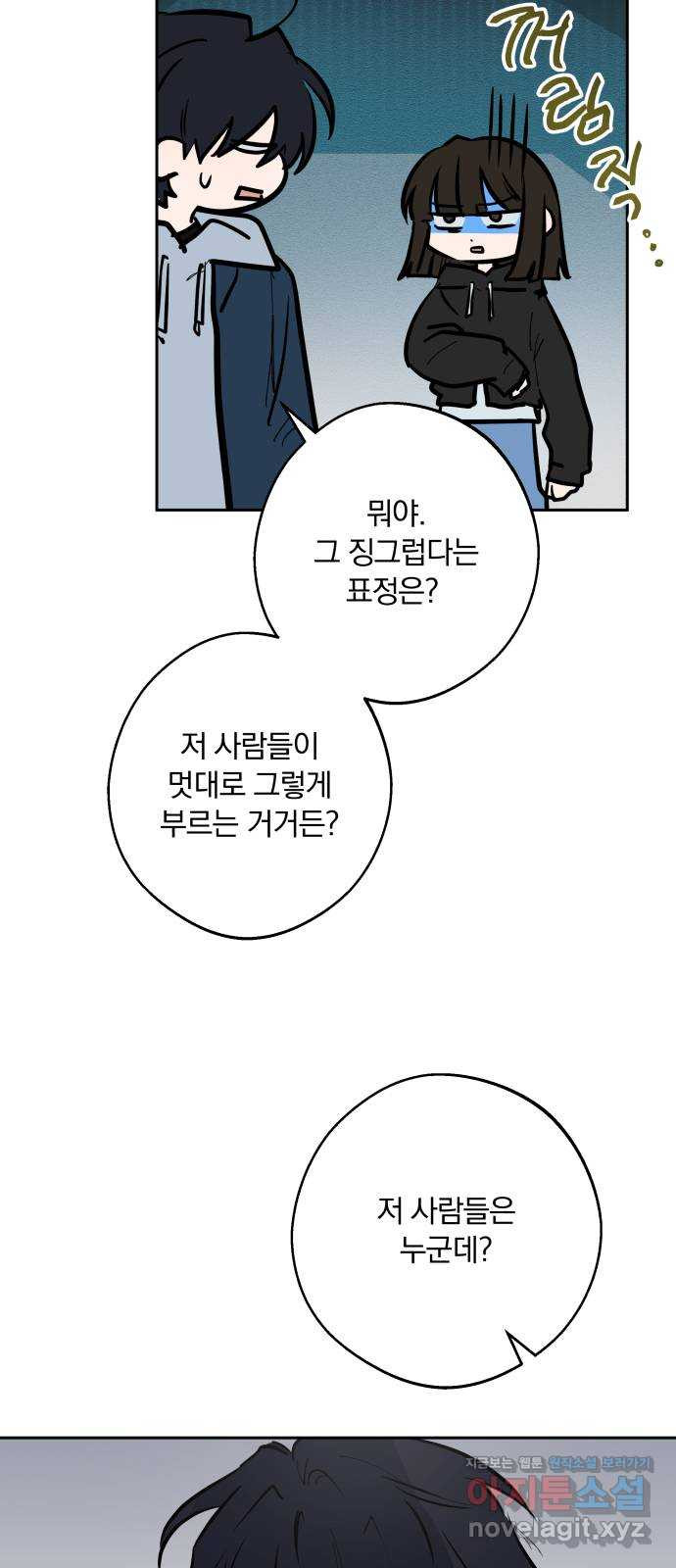 더티드레스 24화 락앤롤 3