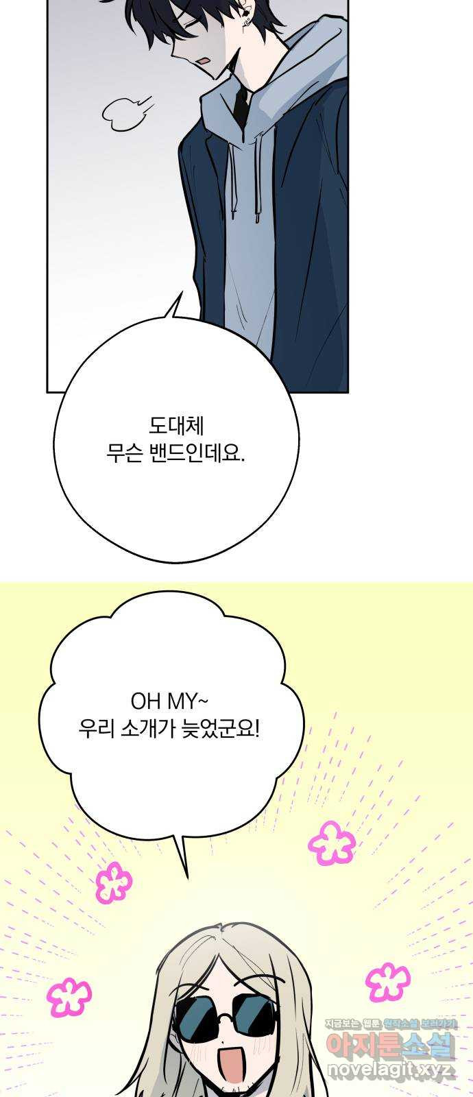 더티드레스 24화 락앤롤 8