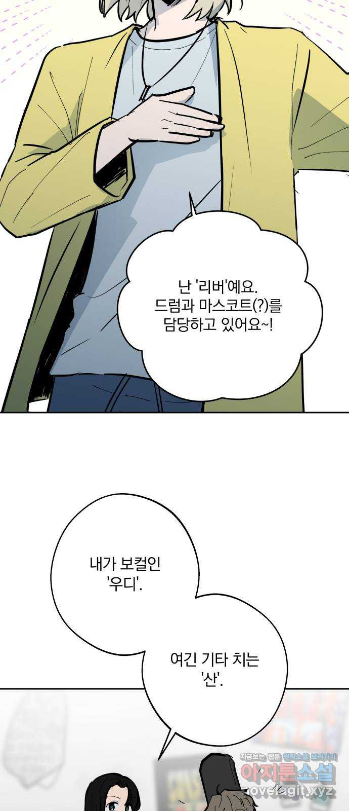 더티드레스 24화 락앤롤 9