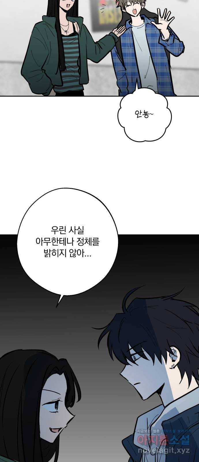 더티드레스 24화 락앤롤 10