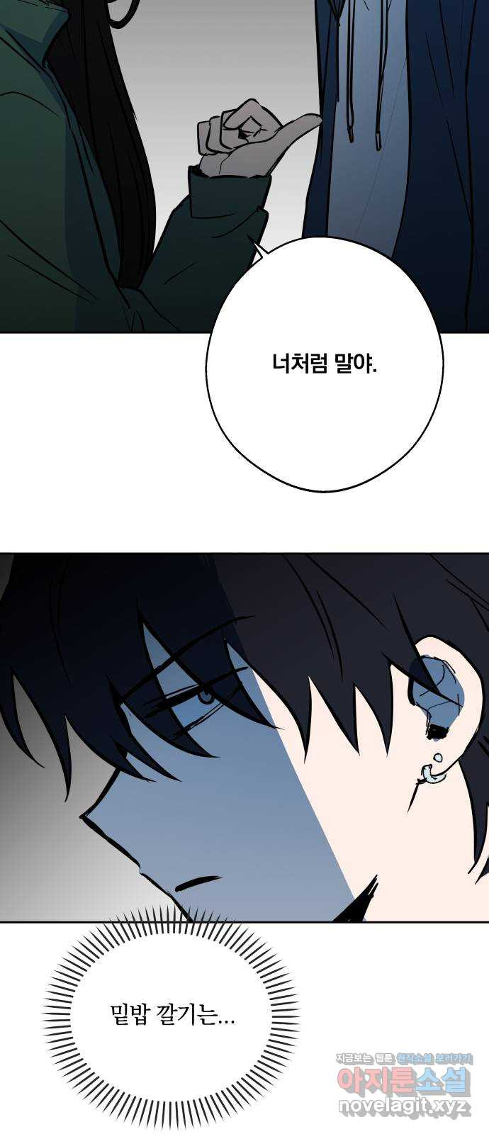 더티드레스 24화 락앤롤 11