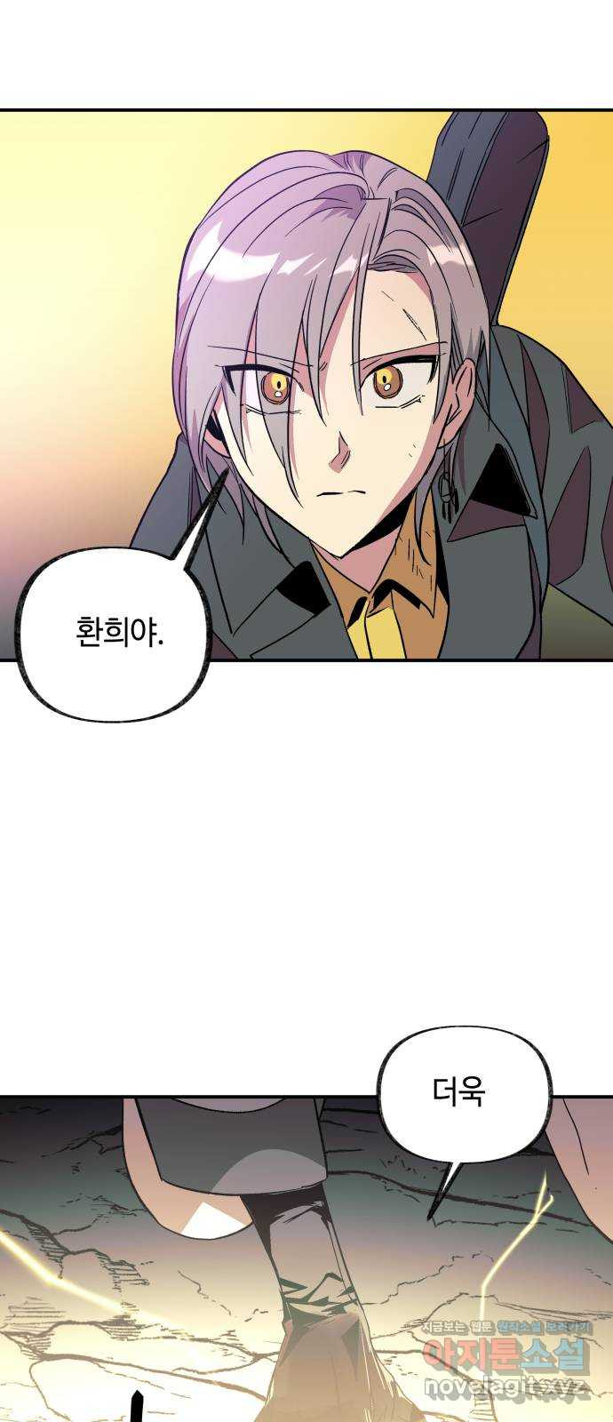 보물과 괴물의 도시 3부 34화 집어 삼켜 1