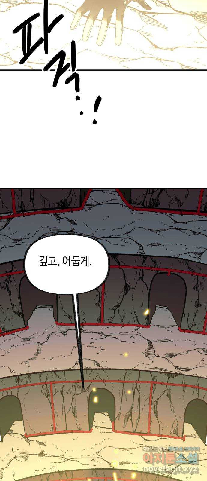 보물과 괴물의 도시 3부 34화 집어 삼켜 2