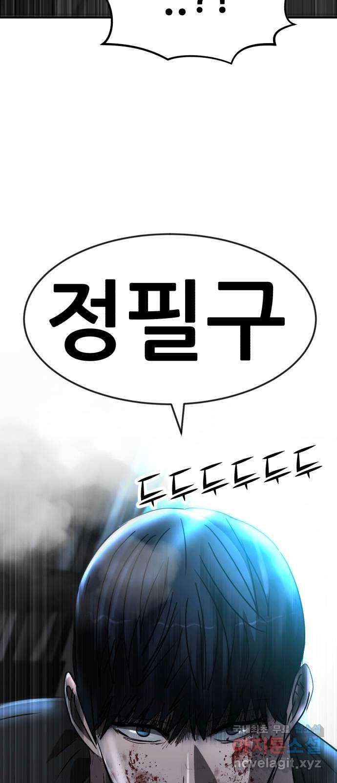 코인 리벤지 69화 3