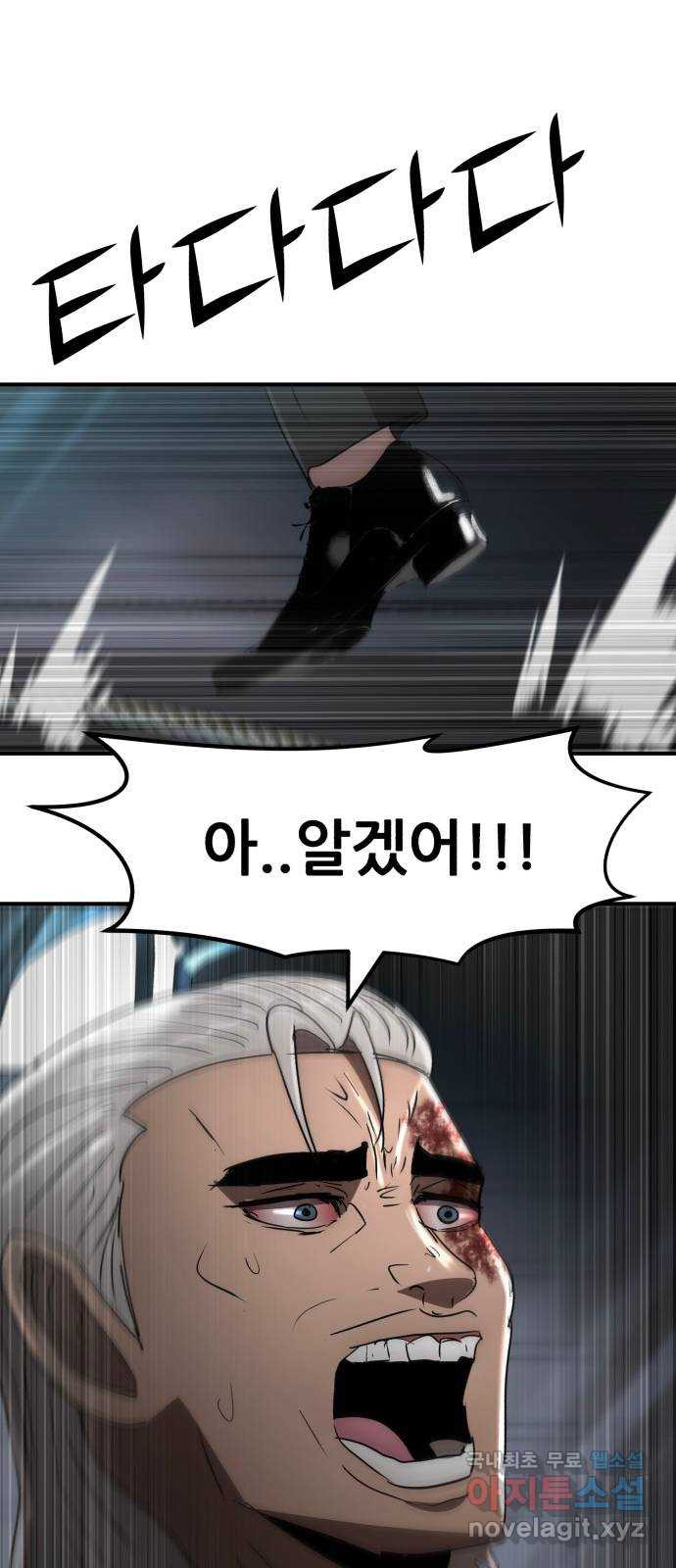 코인 리벤지 69화 6