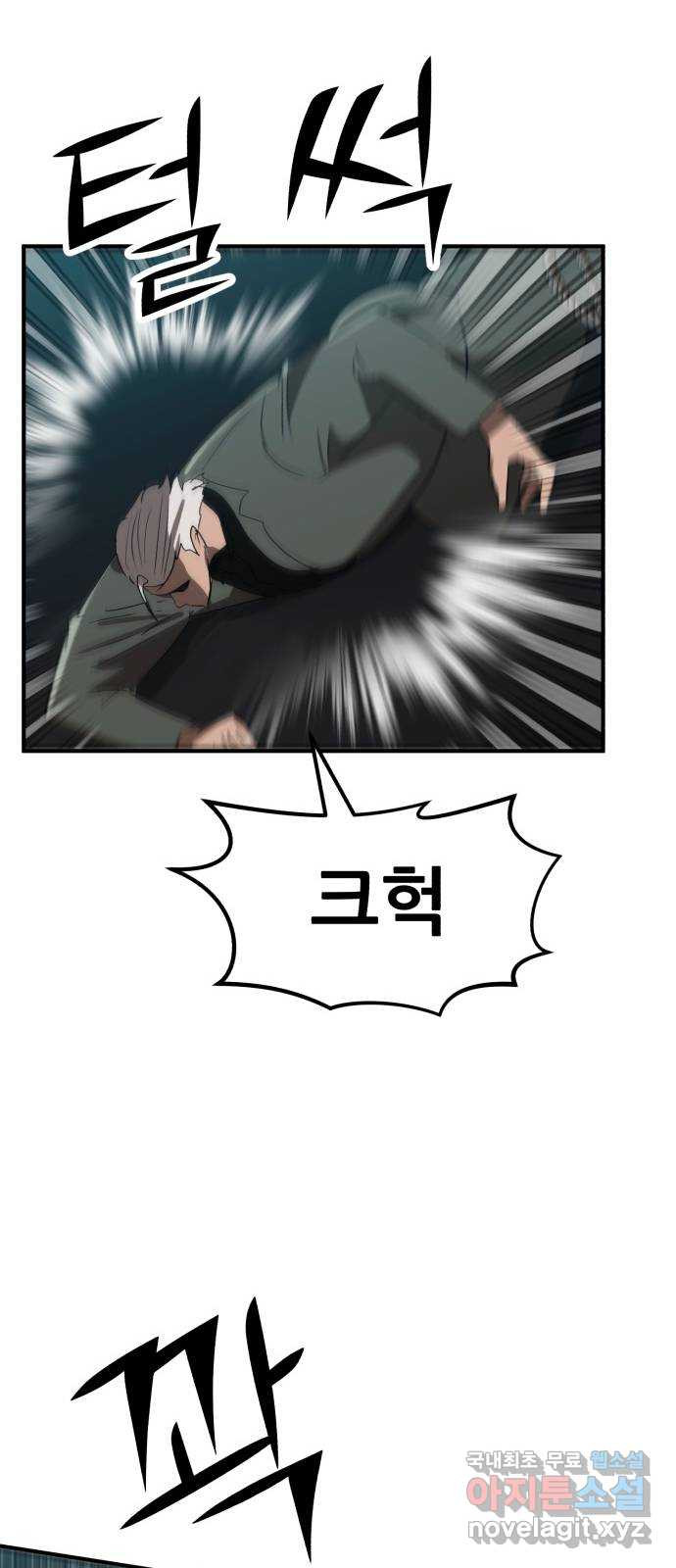 코인 리벤지 69화 16