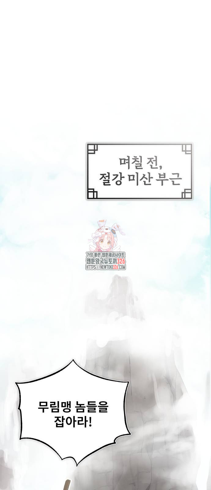 마도귀환록 37화 1