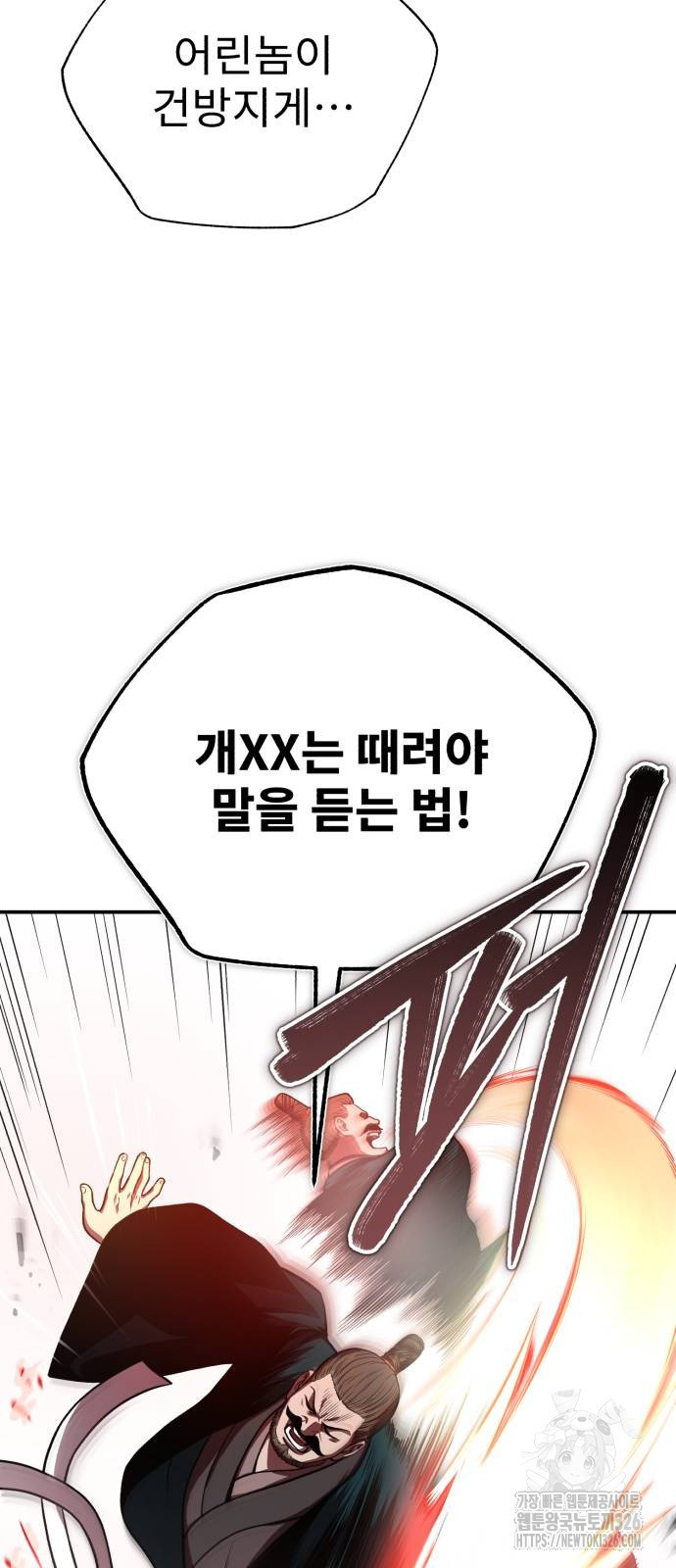 마도귀환록 37화 4