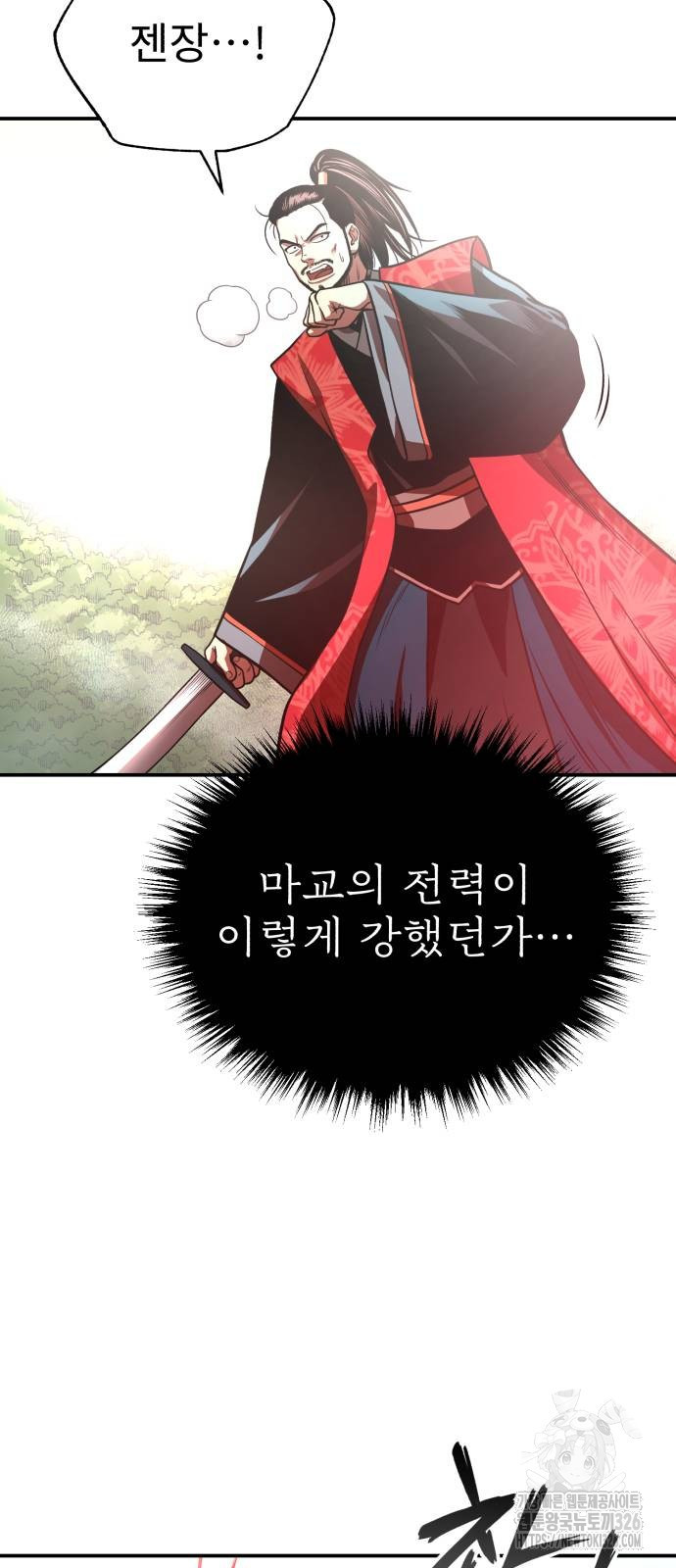 마도귀환록 37화 11