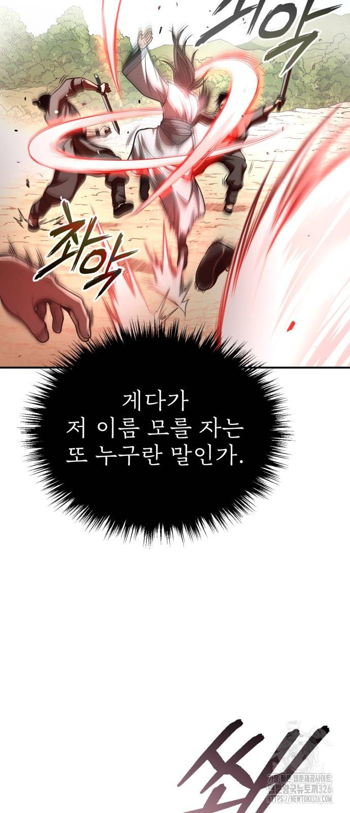 마도귀환록 37화 12