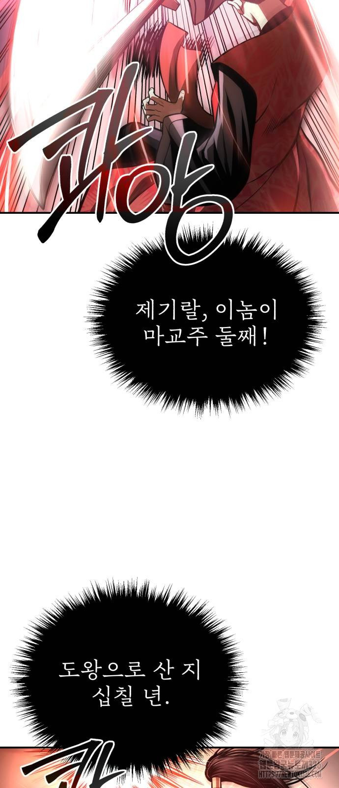 마도귀환록 37화 17