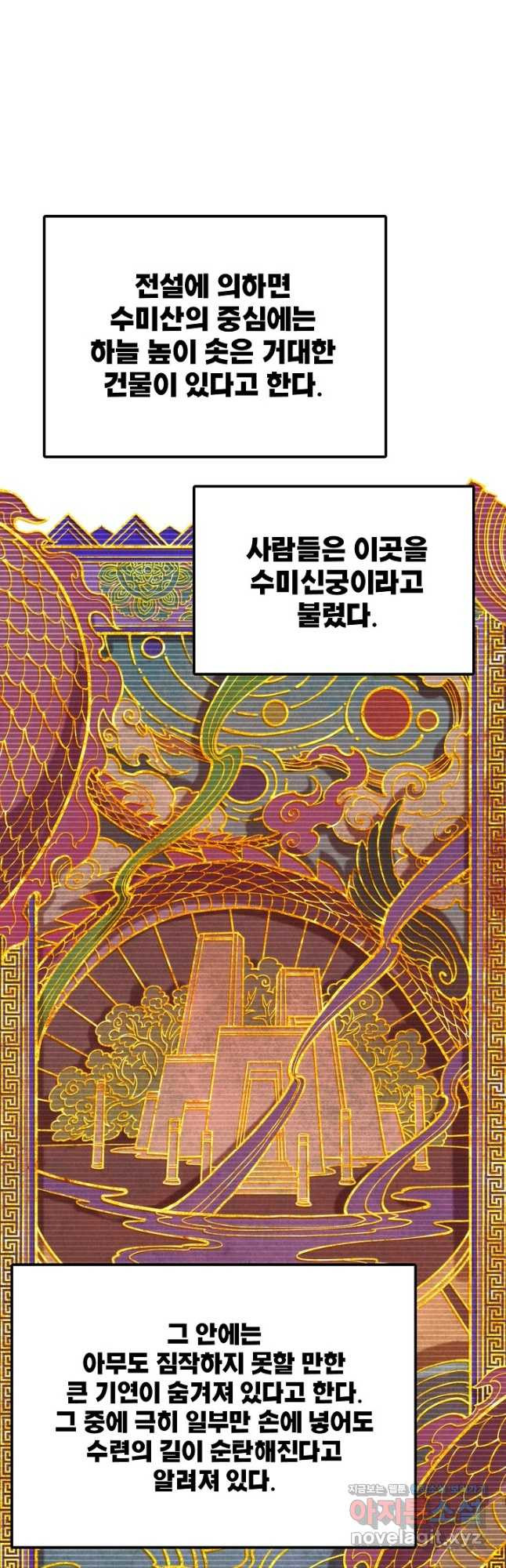 만고지존 248화 2