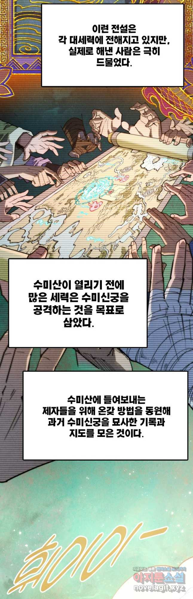 만고지존 248화 3
