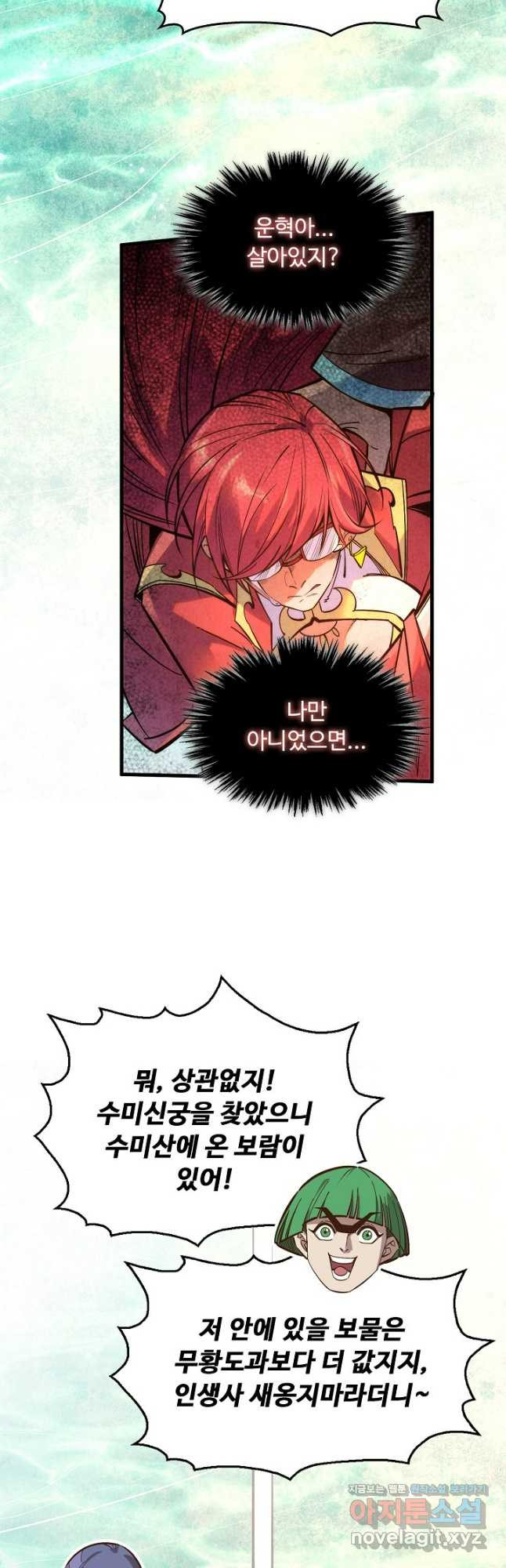 만고지존 248화 7